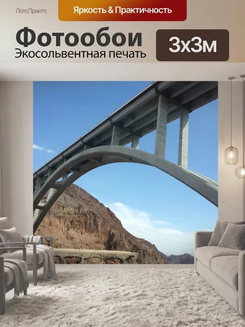 Фотообои Мост