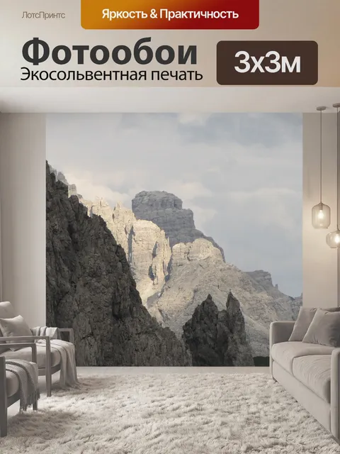 Фотообои Высокие горы