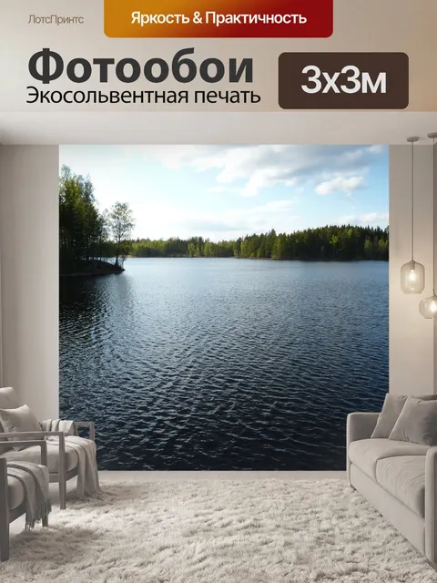 Фотообои Вечерняя атмосфера