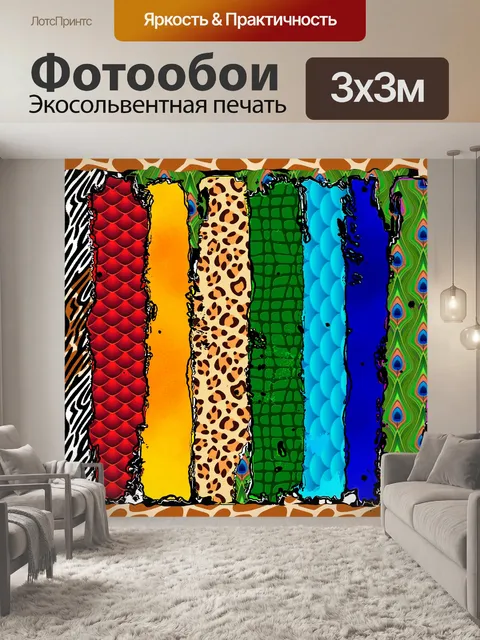 Фотообои животные полосы гранж цифровое искусство