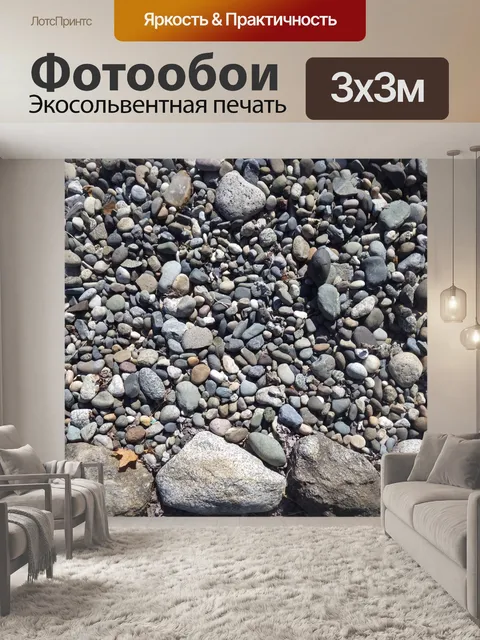 Фотообои красочные камни
