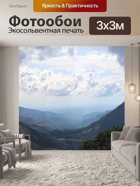 Фотообои Панорама