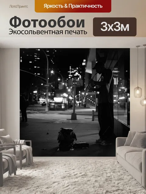 Фотообои Уличный музыкант