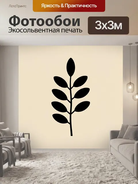 Фотообои Минималистичная ветка с листьями