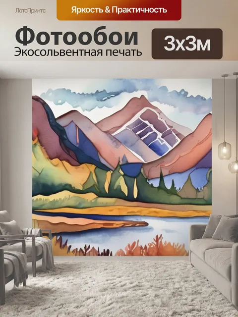 Фотообои гобелен горы