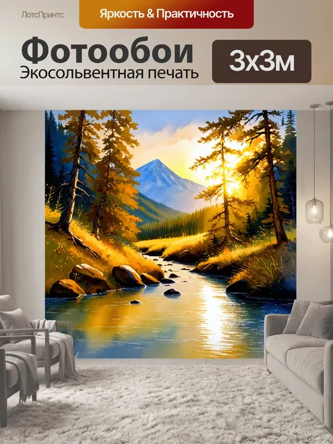 Фотообои рассвет на берегу горной реки, когда солнечные лучи пробиваются сквозь деревья и падают на блестящую воду