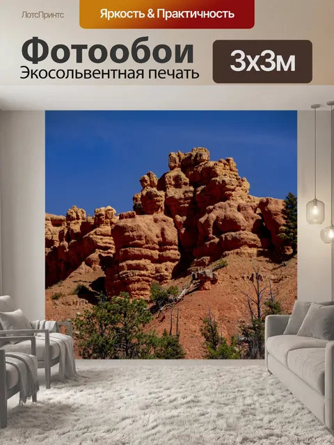 Фотообои Брайс Каньон Горы