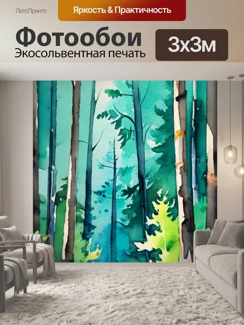 Фотообои лес раскрасить