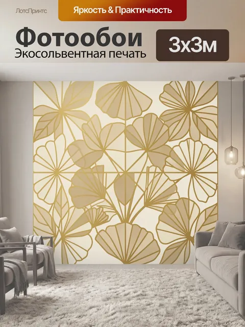 Фотообои Линии гинкго и сияющий ромб