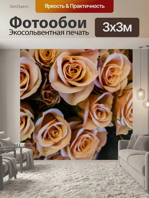 Фотообои Персик Розы Цветочный фон