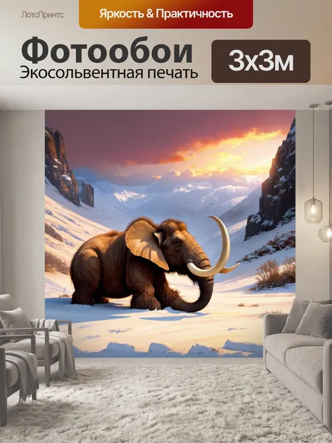 Фотообои древний мамонт покоится на снегу в заснеженной долине, его бивни величественно изогнуты и сверкают на солнце