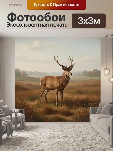 Фотообои Благородный олень в поле