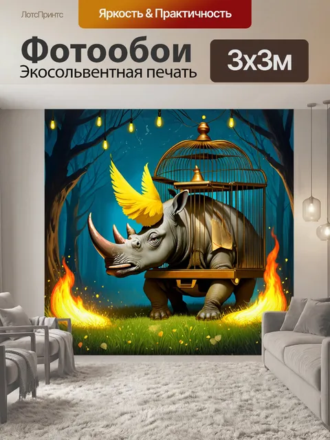 Фотообои создайте сцену, где носорог-птица с яркими желтыми перьями поет в своей клетке, окруженный волшебной…