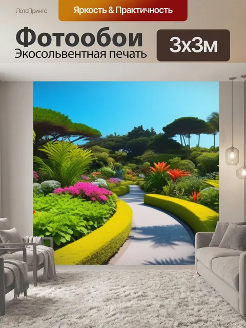 Фотообои ботанический сад рядом с пляжем