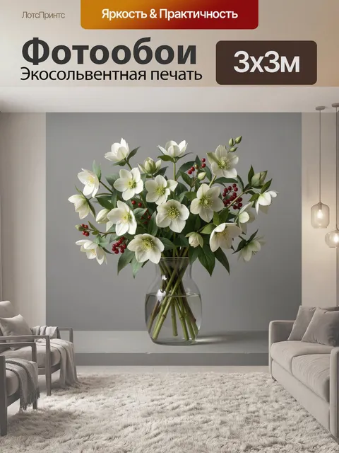 Фотообои Белые морозники в вазе