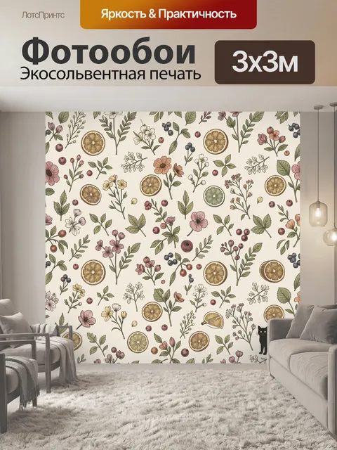 Фотообои Ботанический паттерн с фруктами и котом
