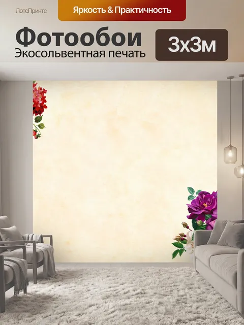 Фотообои цветок