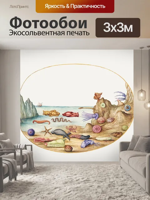 Фотообои Винтажное искусство морской жизни