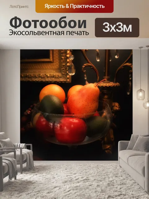 Фотообои Фрукты