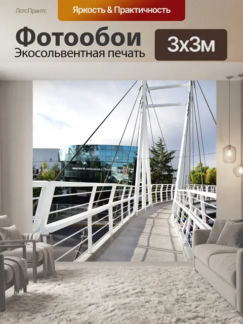 Фотообои Путь