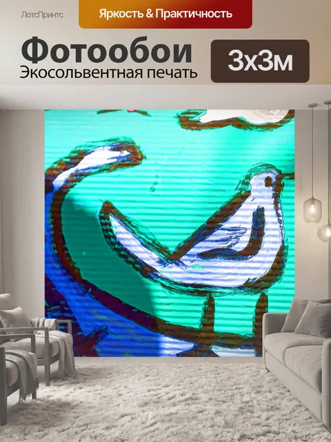 Фотообои Почтовое ядро
