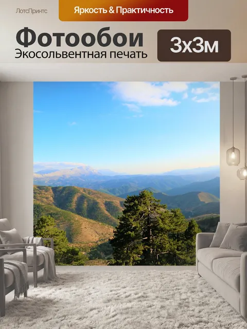 Фотообои Горы