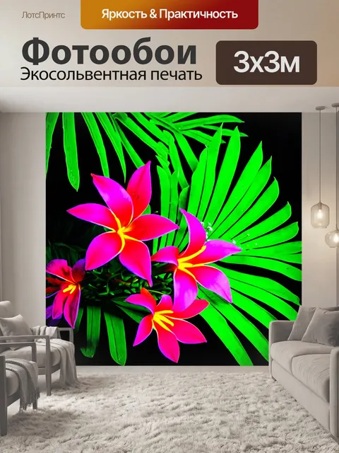 Фотообои цветы в стиле неоновый: тропические неоновые цветы с детализированным фоном из ярких листьев и растений