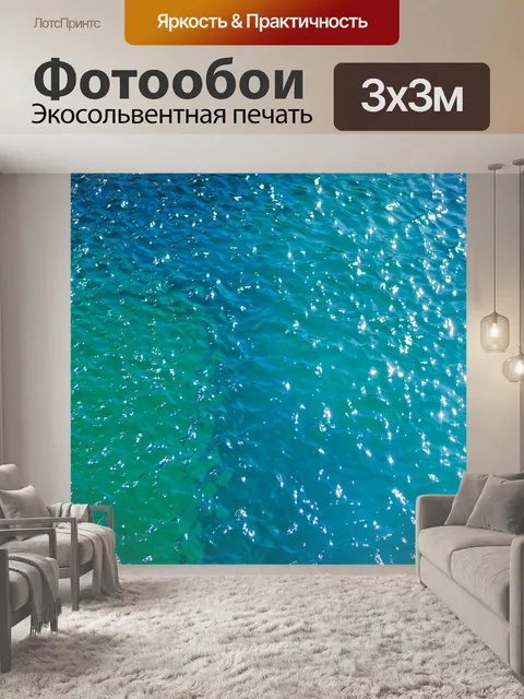 Фотообои Луч