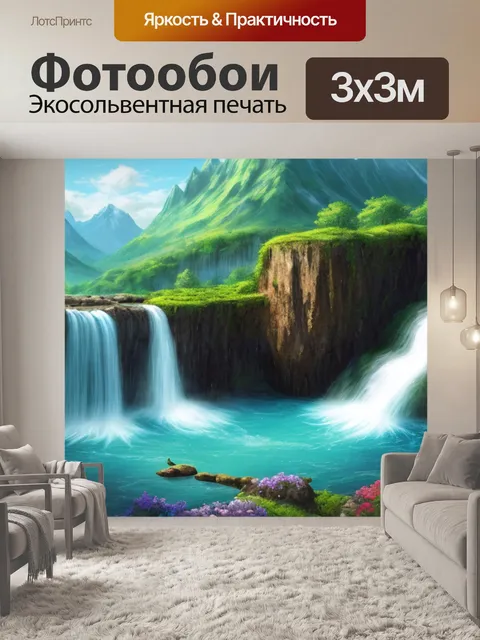 Фотообои описание пейзаж с водопадом