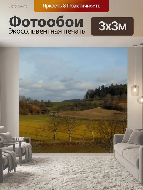 Фотообои Пейзаж