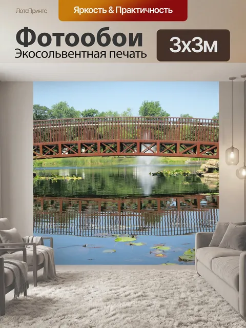 Фотообои Мост