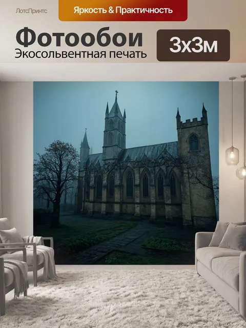 Фотообои туман в стиле рендер, готическая архитектура в тумане, старые соборы и замки, мрачный и таинственный вид