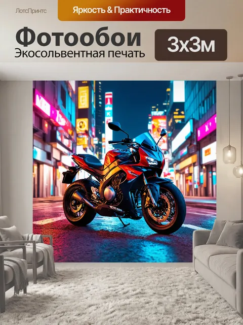Фотообои мотоцикл на фоне урбанистического пейзажа с неоновыми огнями