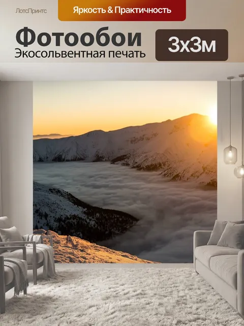 Фотообои Горы