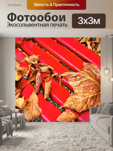 Фотообои Скамейка