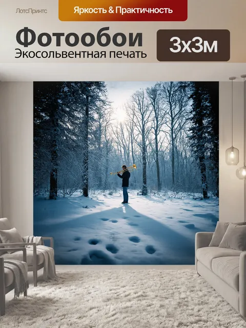 Фотообои в зимнем лесу, покрытом снежным покровом, одинокий тромбон стоит на фоне ледяных деревьев, сверкающих на…