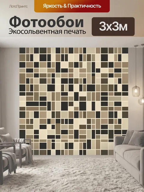 Фотообои Геометрический паттерн из квадратов