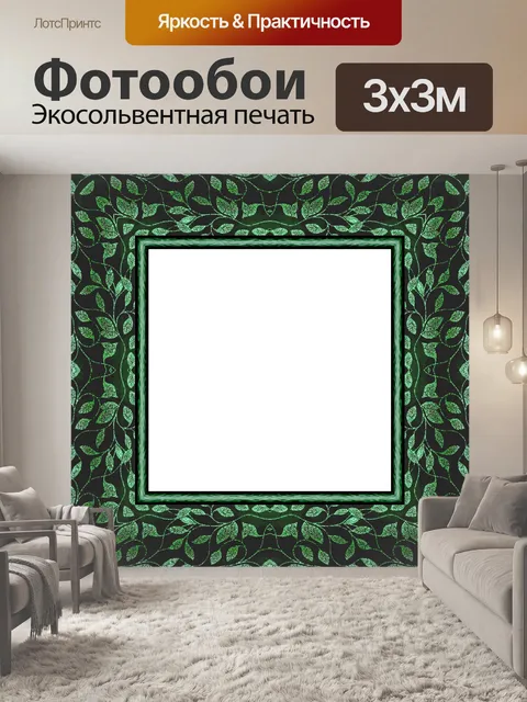 Фотообои Листовой узор
