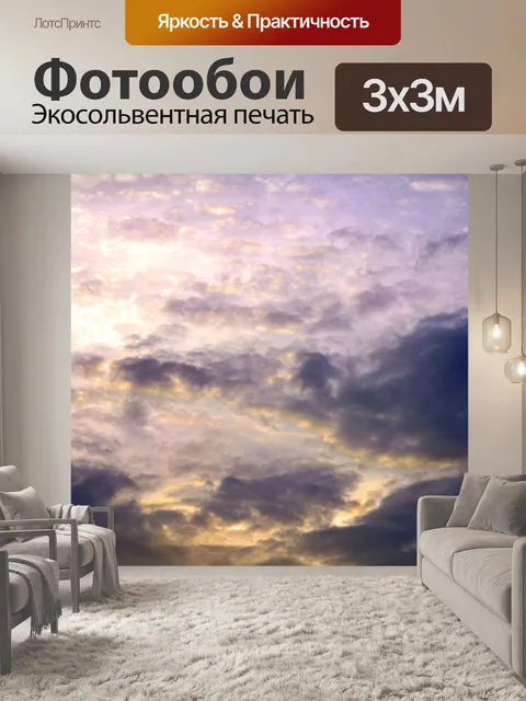 Фотообои Небо облака закат