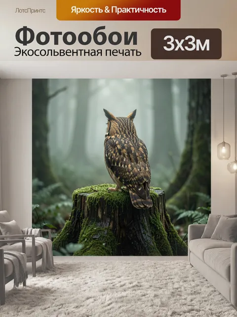 Фотообои Сова на мшистом пне
