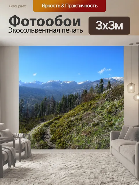 Фотообои Горы