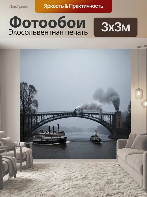 Фотообои туман в стиле стимпанк