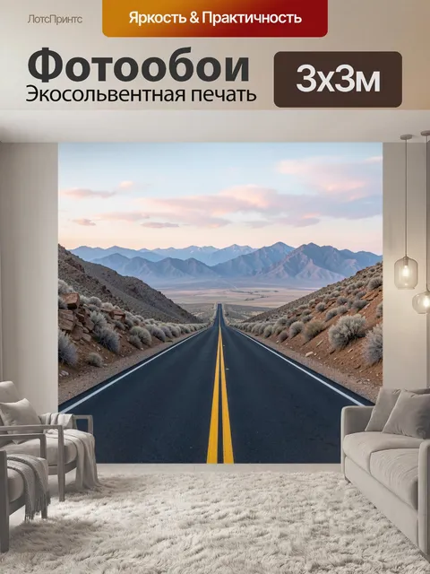 Фотообои Пустынная дорога к горам