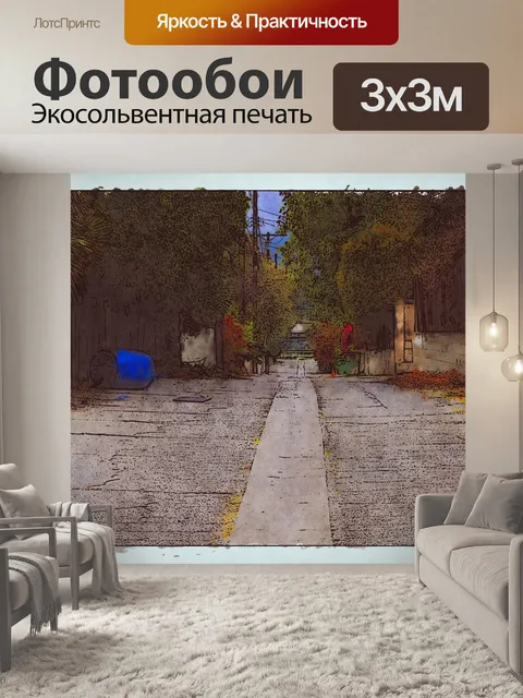 Фотообои Аллея окрестностей