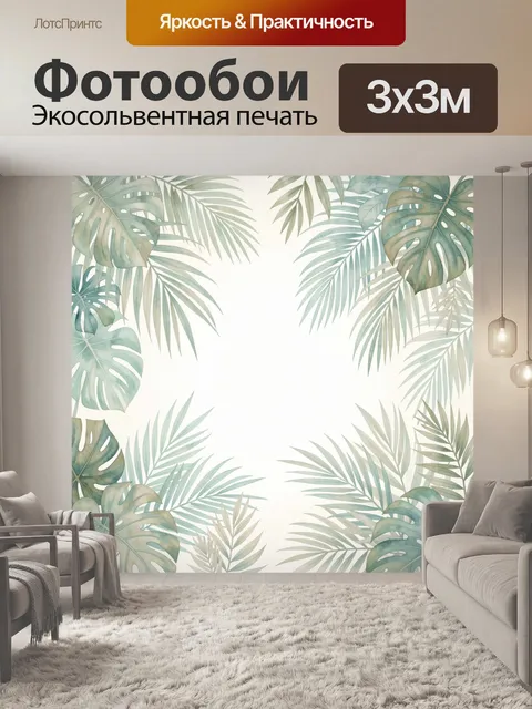 Фотообои Тропические листья на светлом фоне
