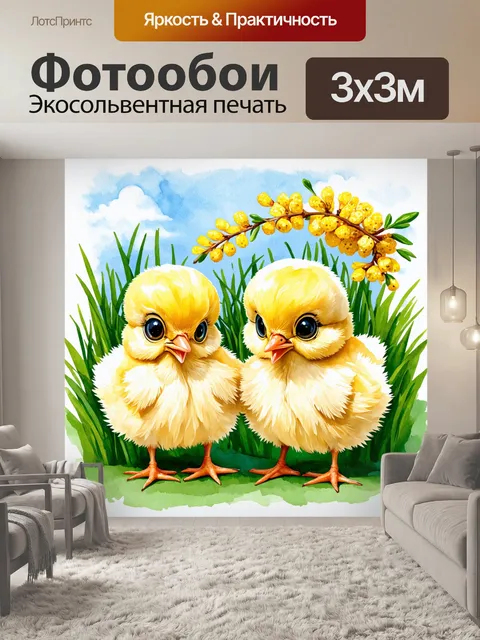 Фотообои Два милых курчонка с большими глазами стоят на фоне зелёной травы и цветущей мимозы