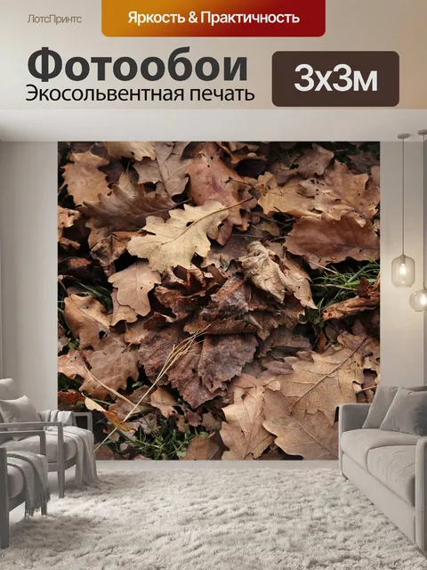 Фотообои Текстура