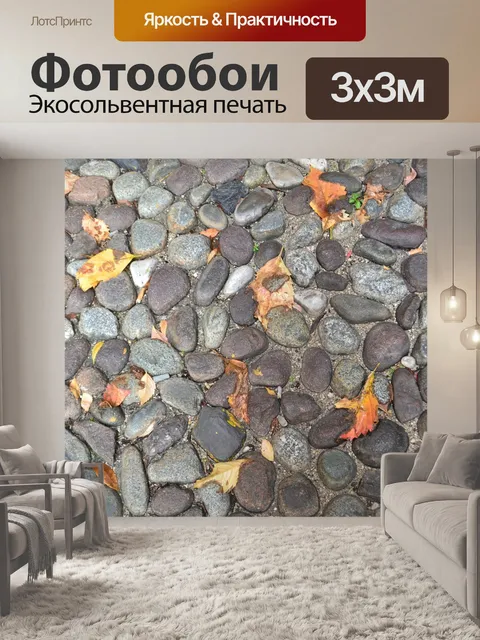 Фотообои Булыжники