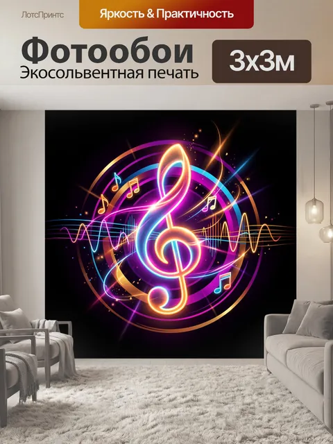 Фотообои Неоновый скрипичный ключ
