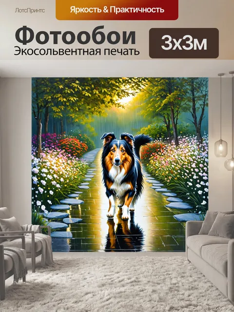 Фотообои вечером, после дождя, колли гуляет по блестящим каменным дорожкам сада, отражая красивые цветы вокруг